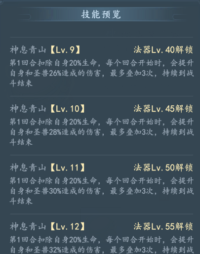 《我和我的天宫》法器神息青山鼓技能详情