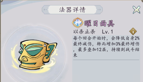 《我和我的天宫》法器曜目面具技能详情