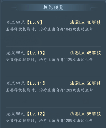 《我和我的天宫》万异宝典法器龙凤磬技能详情
