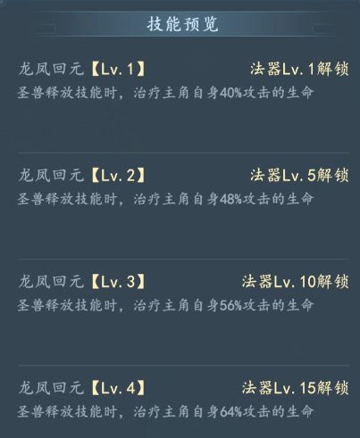 《我和我的天宫》万异宝典法器龙凤磬技能详情