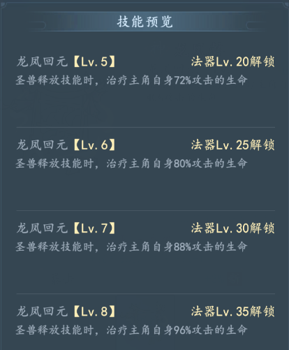 《我和我的天宫》万异宝典法器龙凤磬技能详情