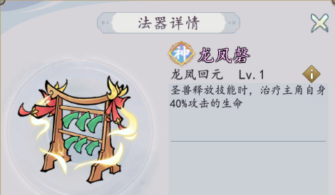 《我和我的天宫》万异宝典法器龙凤磬技能详情