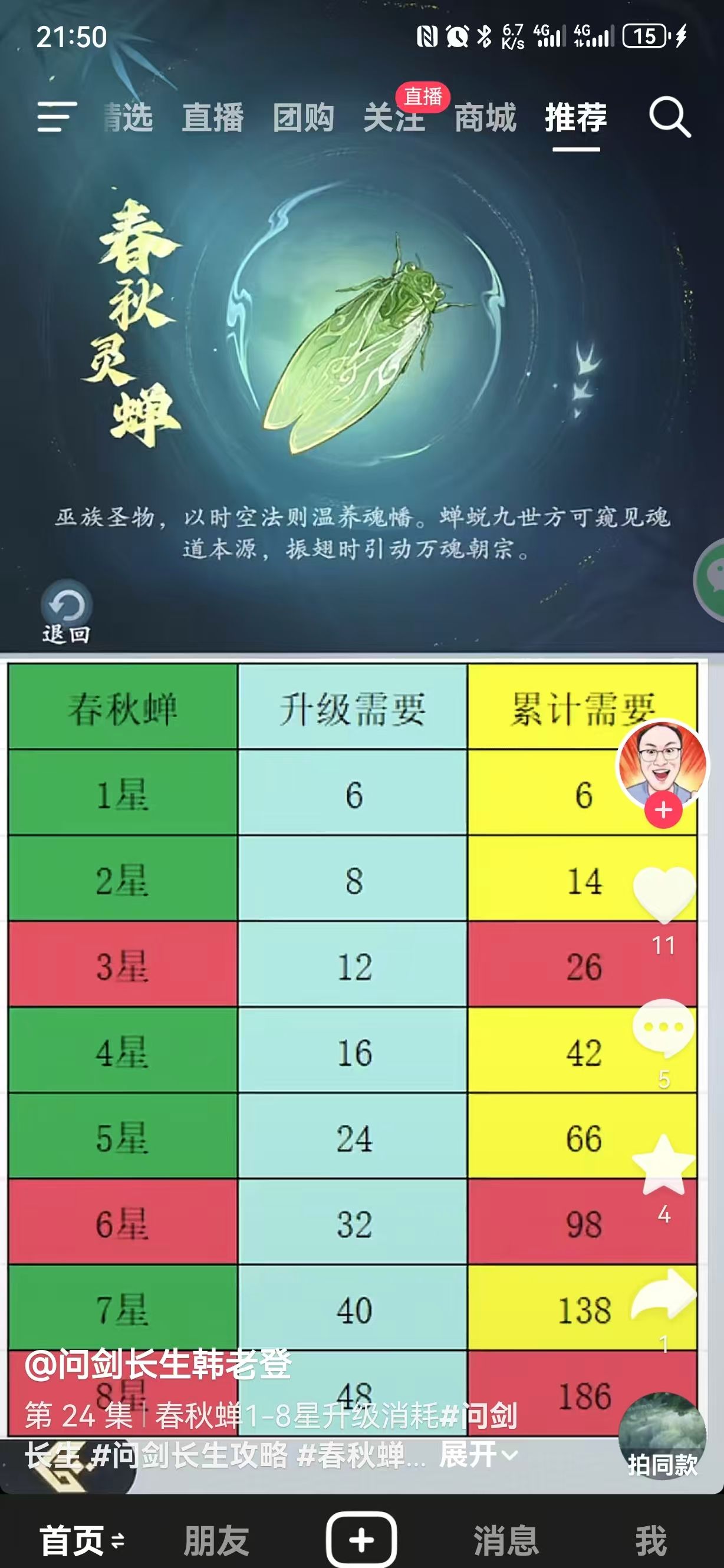 问剑长生春秋禅与魂幡升级性价比计算