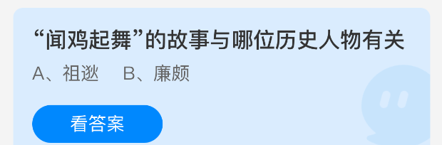 闻鸡起舞的故事与哪位历史人物有关