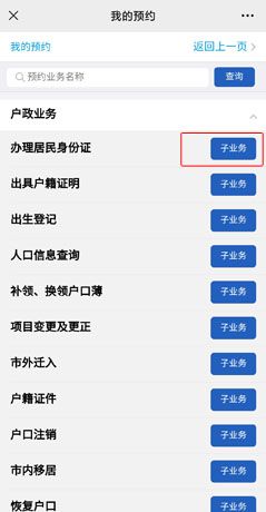 《莞家政务》预约补办身份证方法