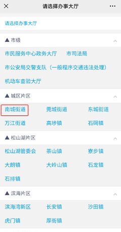 《莞家政务》预约办理社保方法