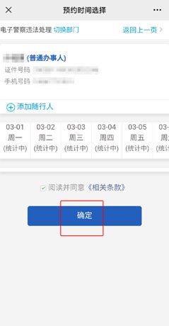 《莞家政务》预约处理违章方法