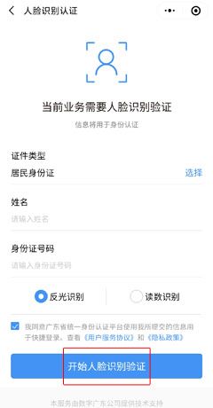 《莞家政务》注册账号方法