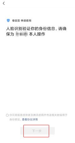 《莞家政务》注册账号方法