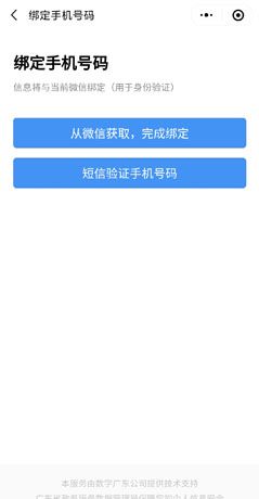 《莞家政务》注册账号方法