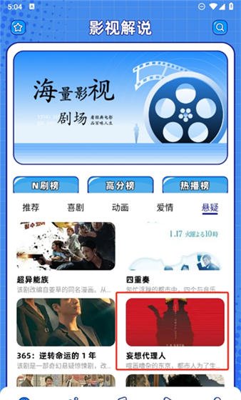 悟空剧场app高分电影搜索方法