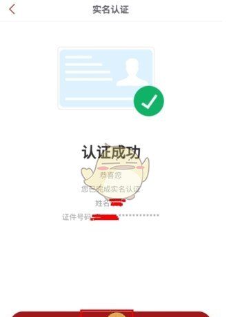 《文旅通》解绑身份证方法