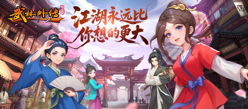 武林外传十年之约兑换码大全2025