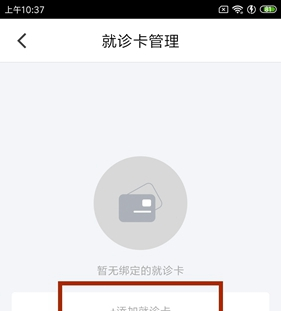 《微脉》绑定医保卡方法
