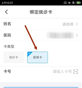 《微脉》绑定医保卡方法