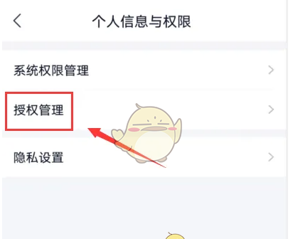 《微脉》解除授权方法