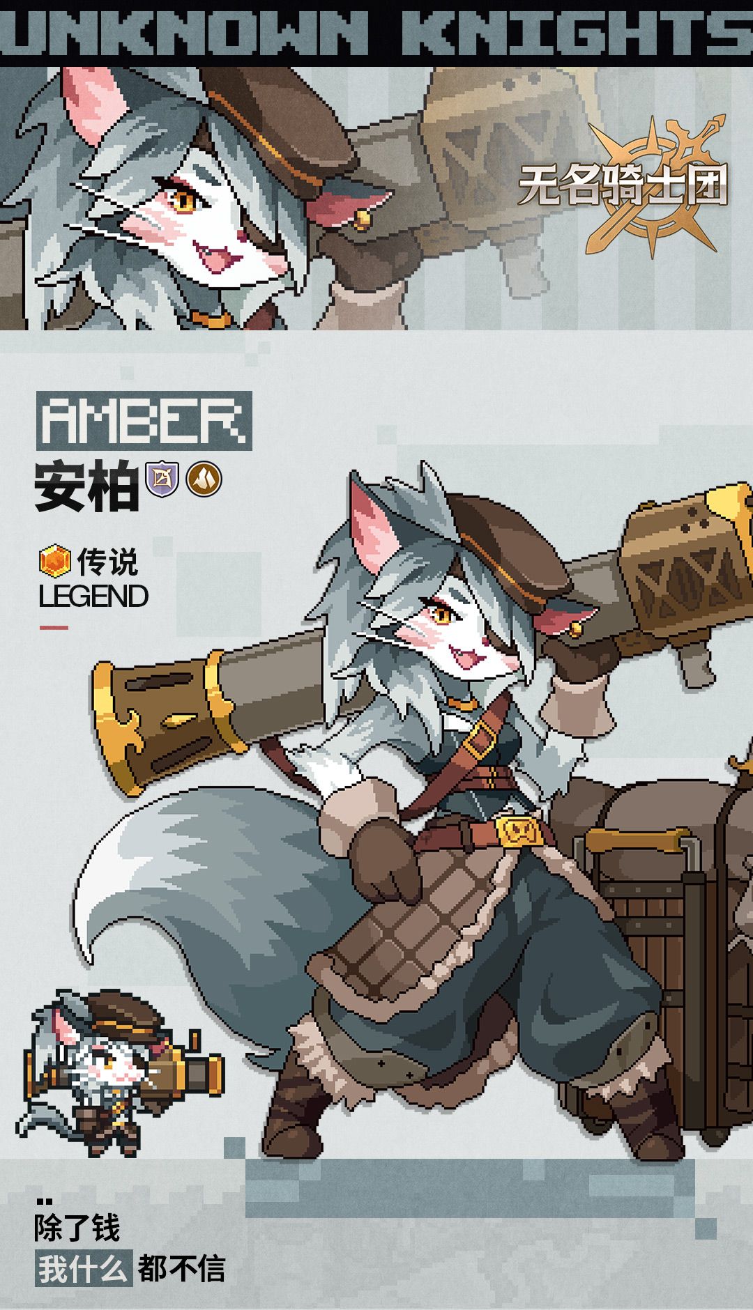 无名骑士团安柏图鉴