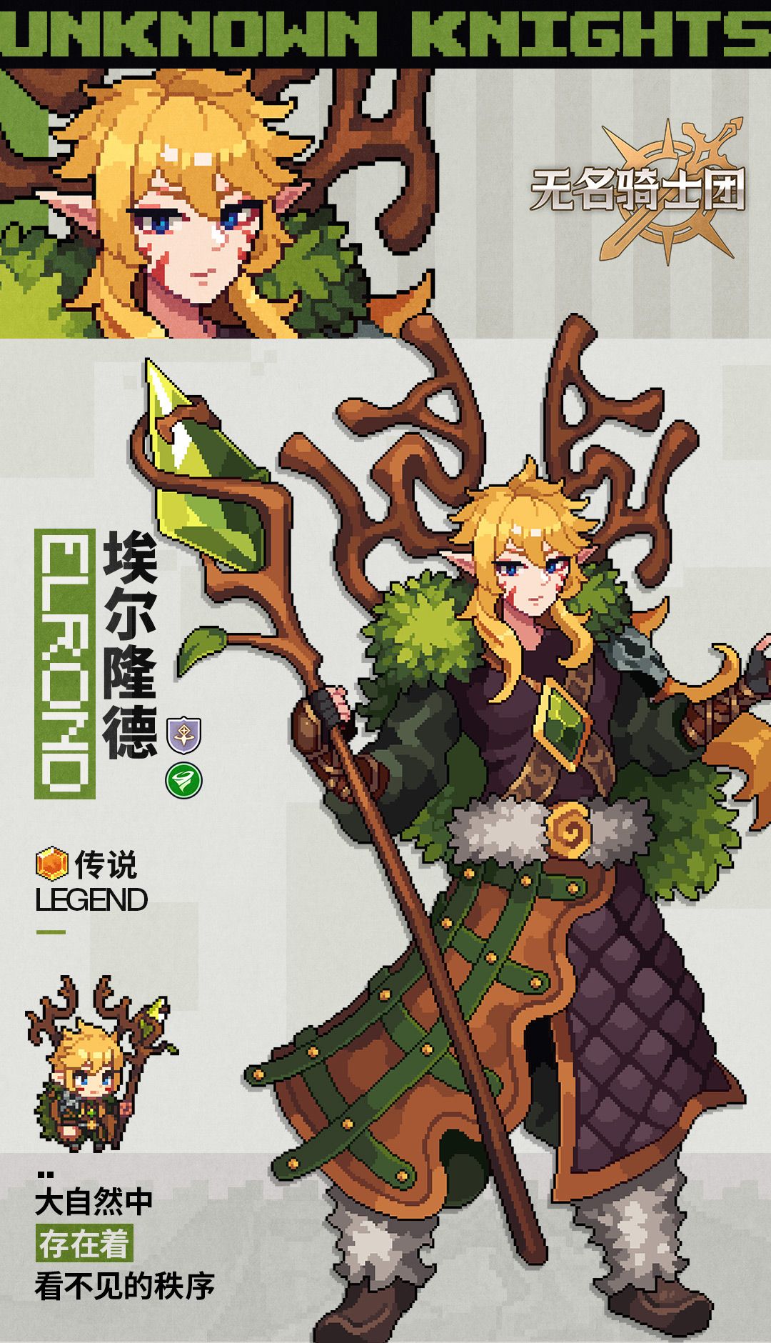 无名骑士团埃尔隆德图鉴