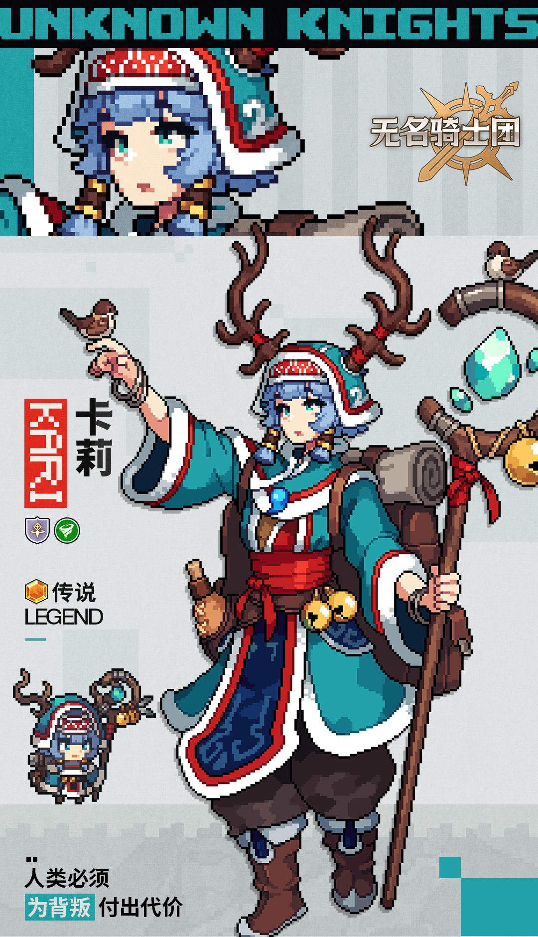 无名骑士团卡莉图鉴