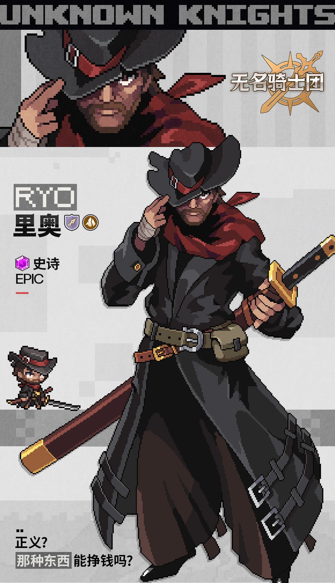 无名骑士团里奥图鉴