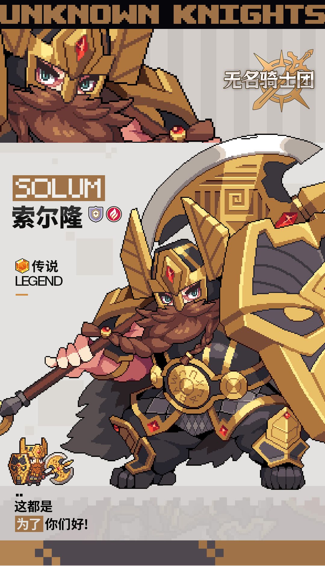 无名骑士团索尔隆图鉴