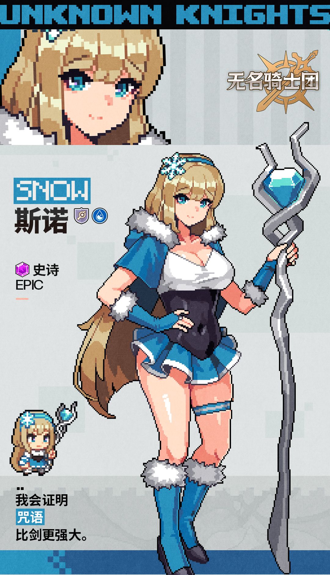 无名骑士团斯诺图鉴