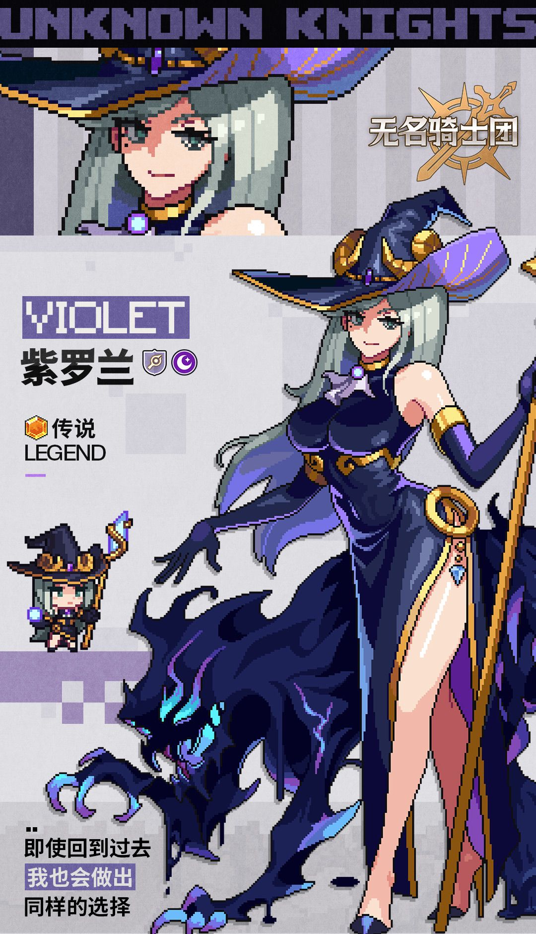 无名骑士团紫罗兰图鉴