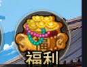 《武娘》福利功能一览