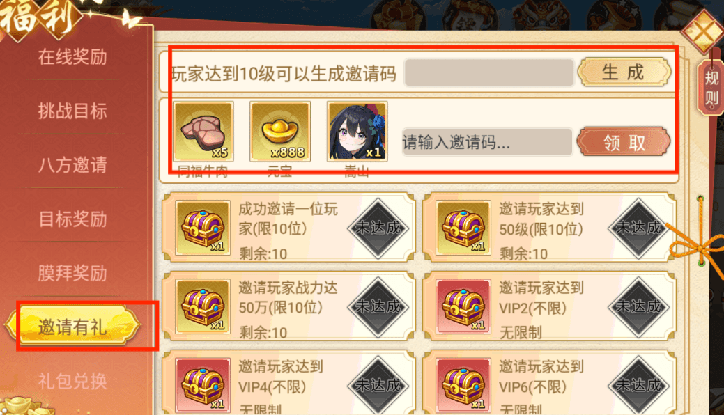《武娘》邀请码使用介绍