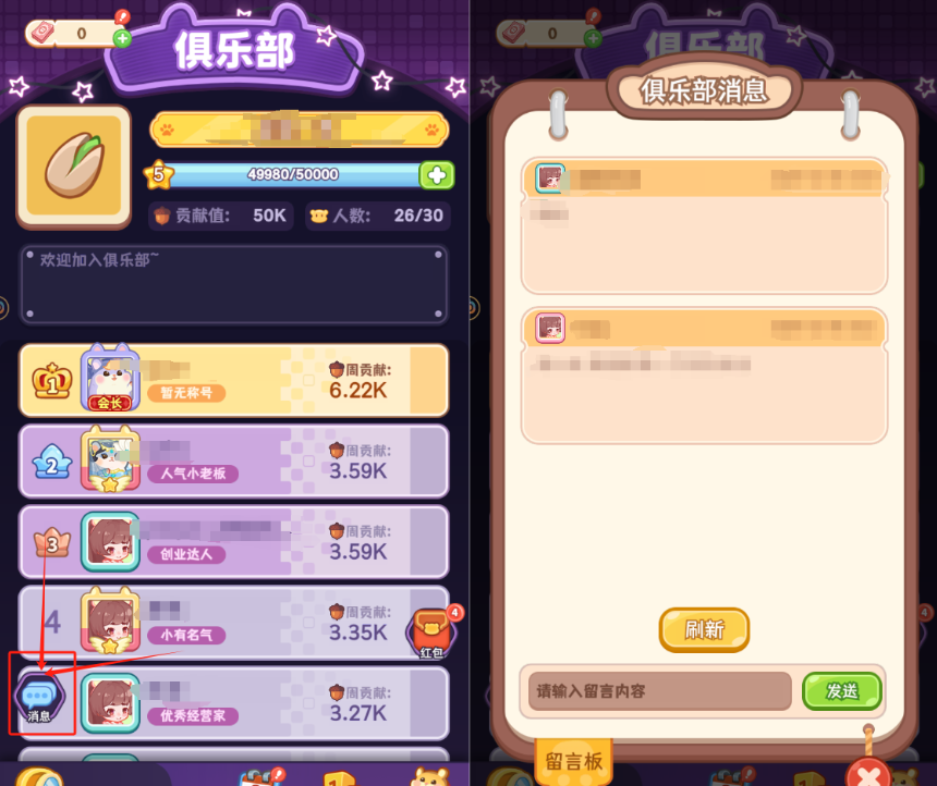 《王牌店长》俱乐部玩法介绍