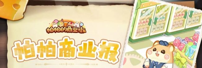 《王牌店长》经营小技巧分享