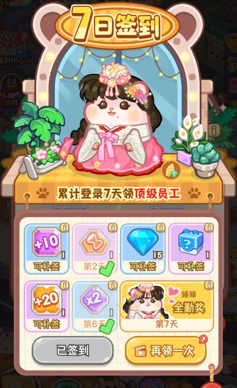 《王牌店长》开店福利一览