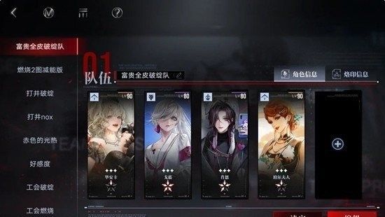 《无期迷途》破绽队玩法攻略