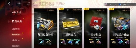 《无期迷途》商店兑换优先级推荐