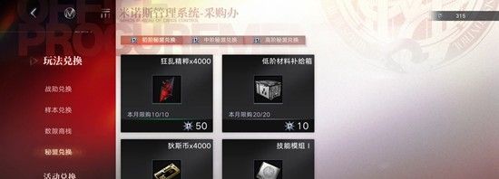 《无期迷途》商店兑换优先级推荐