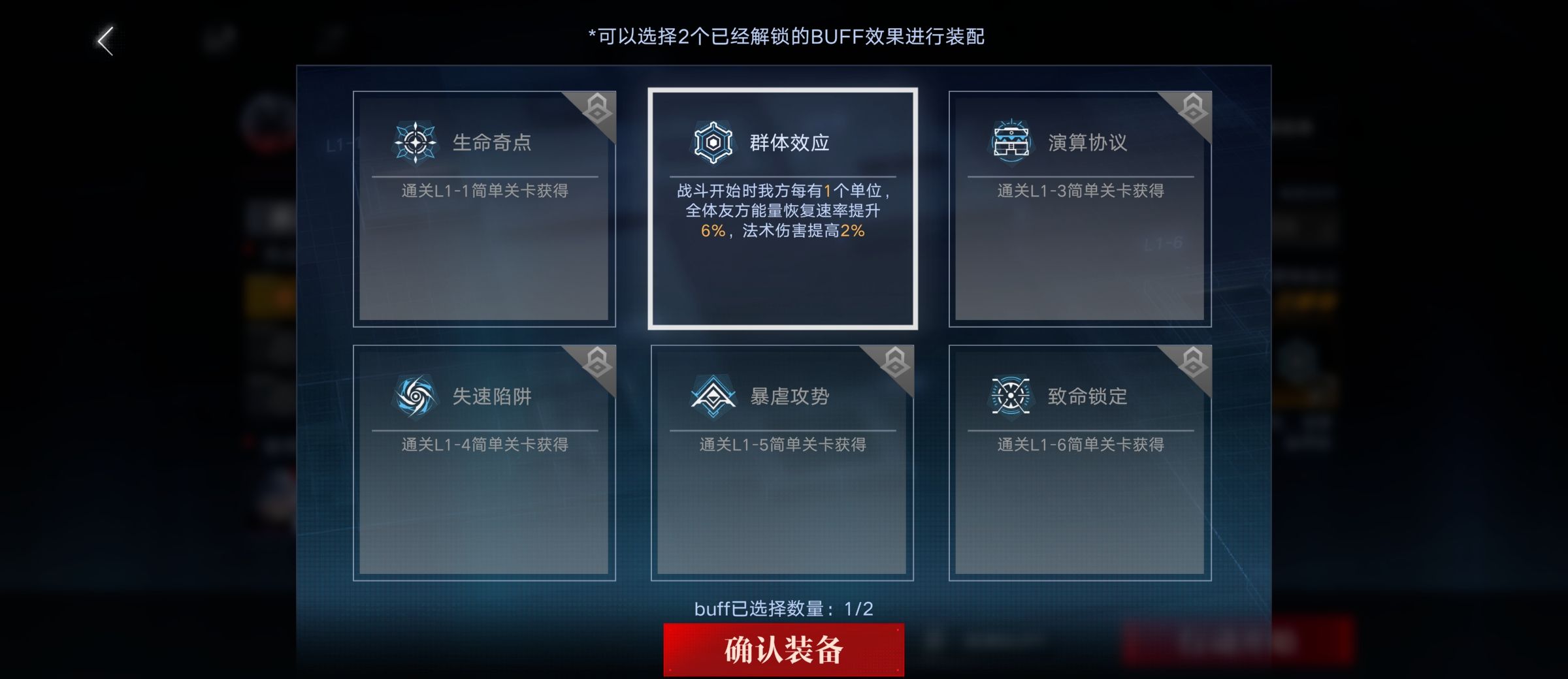 无期迷途数据间隙L1-2玩法攻略技巧