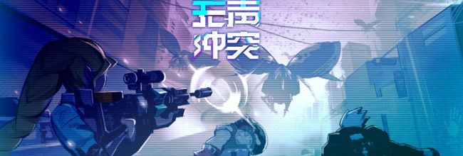 《无声冲突》艾琳角色攻略