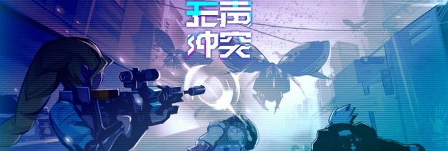 《无声冲突》蕾拉角色攻略