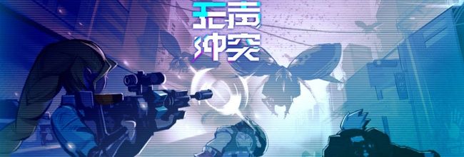 《无声冲突》史蒂夫角色攻略