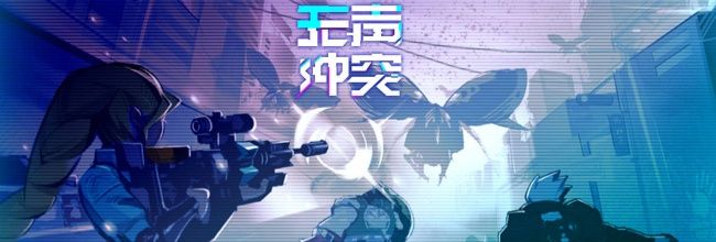 《无声冲突》夜音角色攻略