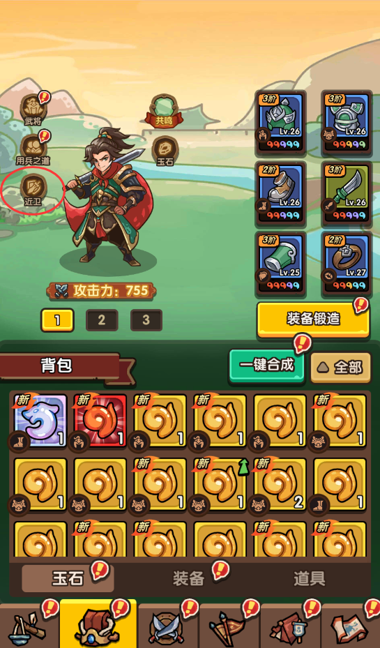 《我是大主公》近卫系统攻略