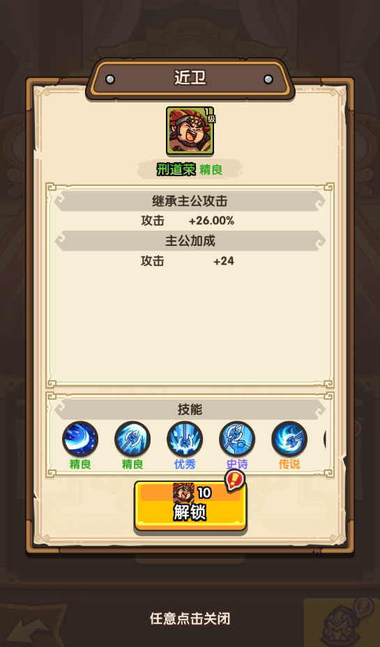 《我是大主公》近卫系统攻略