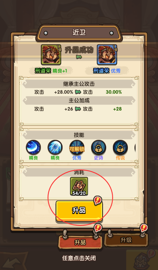《我是大主公》近卫系统攻略