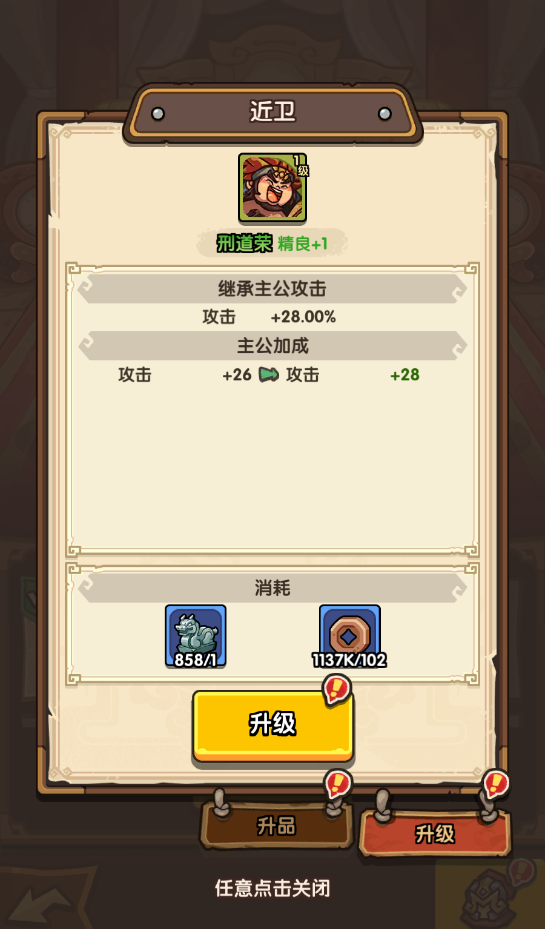 《我是大主公》近卫系统攻略