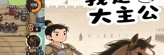 《我是大主公》武将获取方法