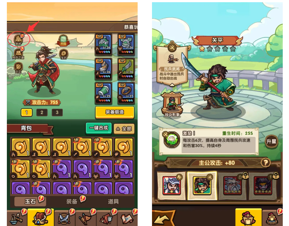 《我是大主公》武将系统攻略
