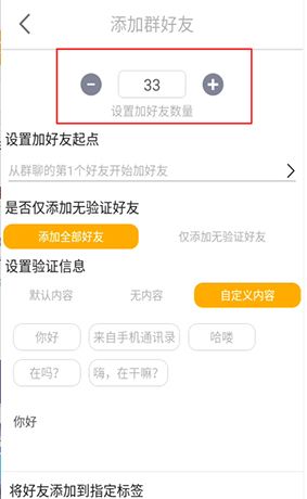 《微商工具箱》群加好友教程