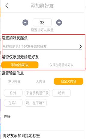 《微商工具箱》群加好友教程