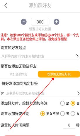 《微商工具箱》群加好友教程