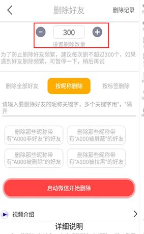 《微商工具箱》清理好友方法